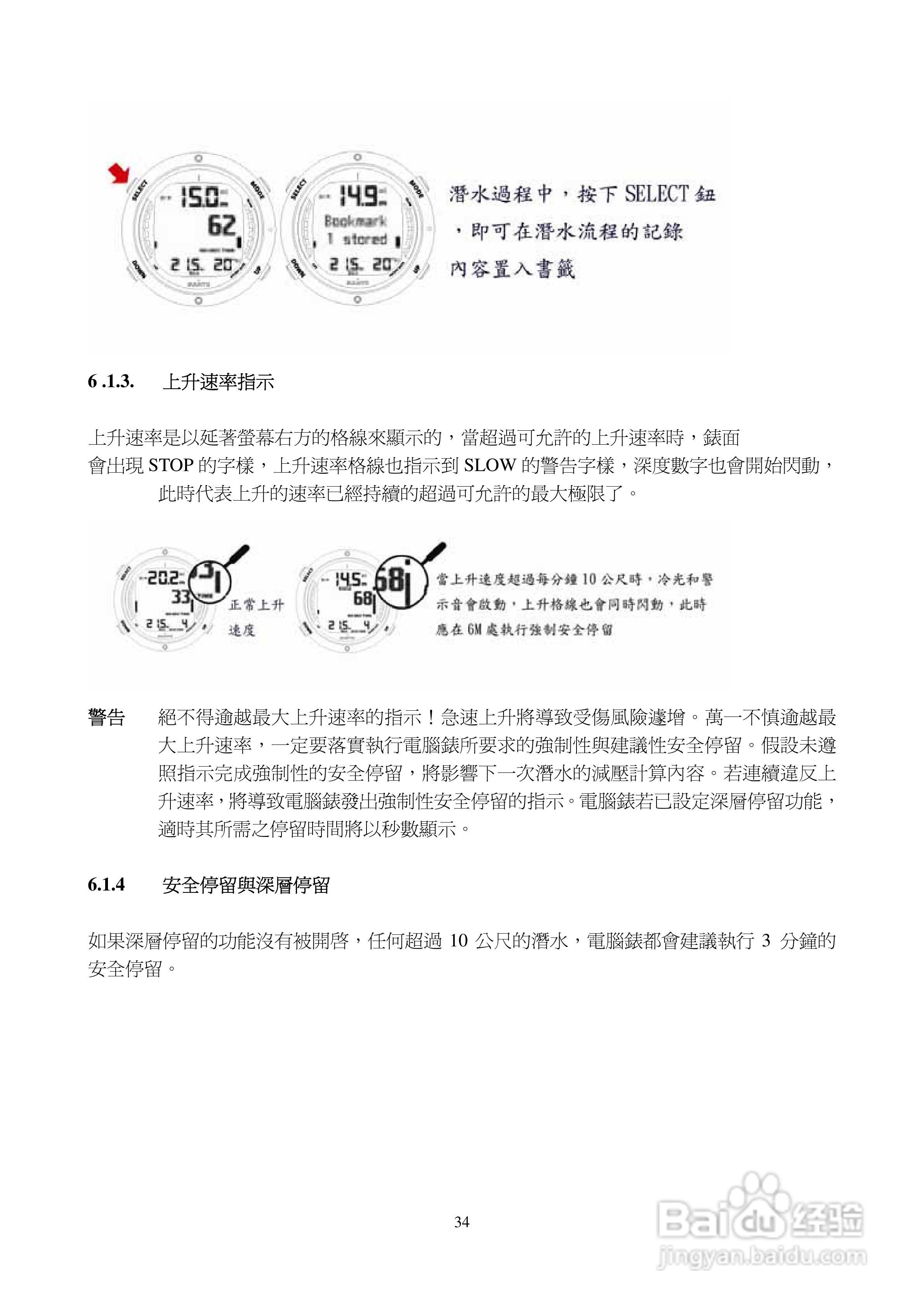 颂拓D6型精密潜水表说明书:[4]
