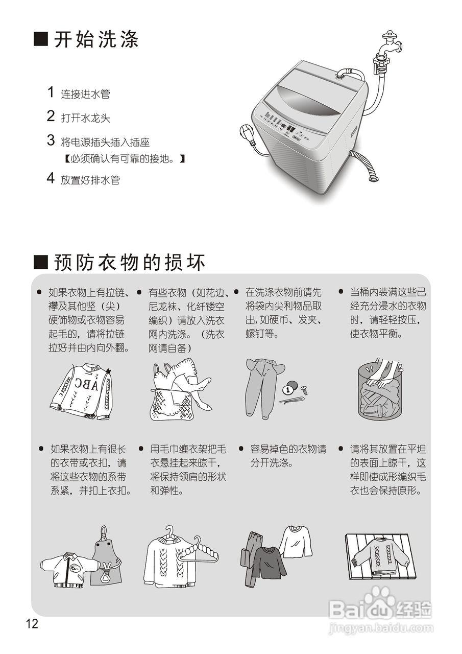 松下XQB75-Q740U洗衣机使用说明书:[2]