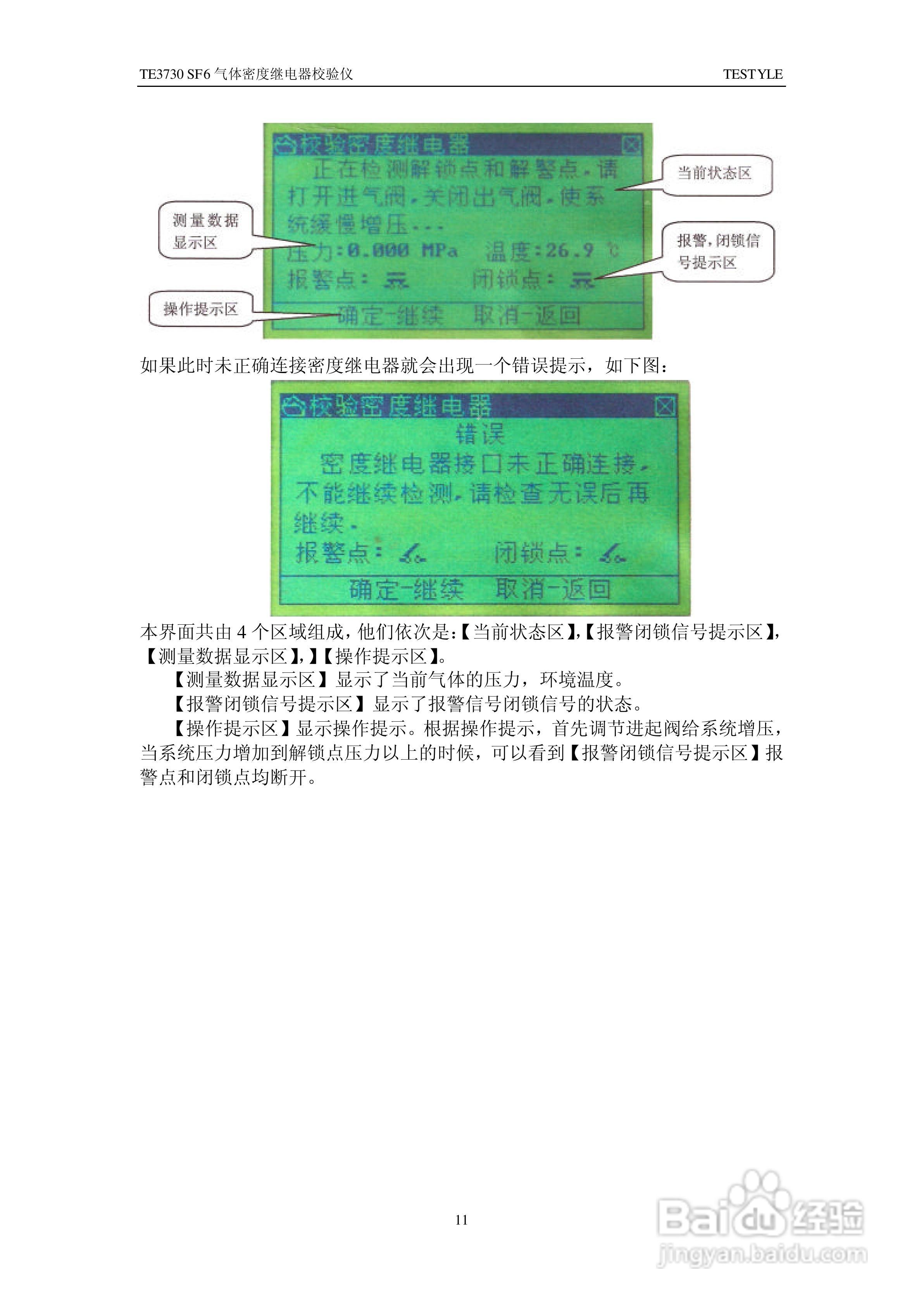 TE3730 SF6气体密度继电器校验仪说明书:[2]