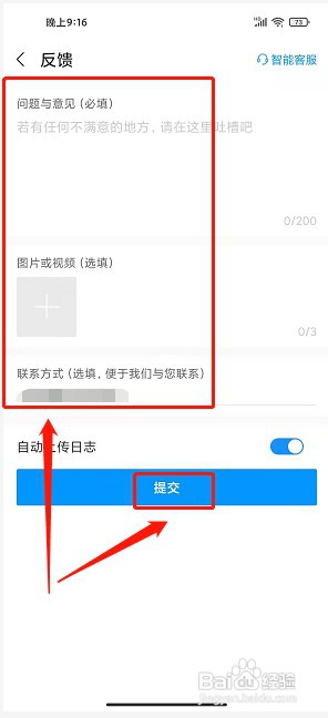 华为云会议app如何发布用户反馈
