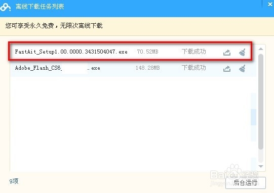 百度云盘离线下载怎么用 / 如何高速下载