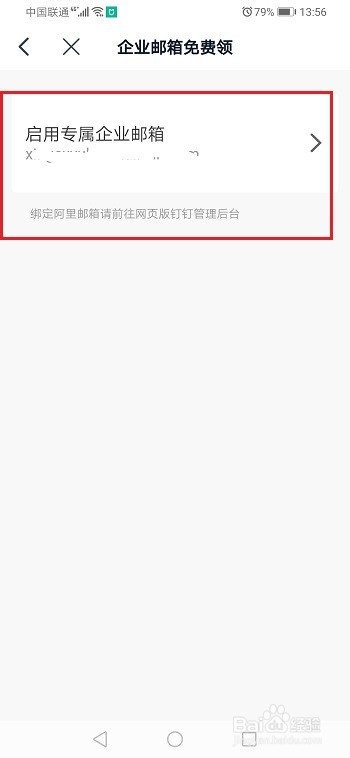 钉钉怎么开通企业邮箱