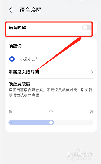 华为强制关闭语音助手
