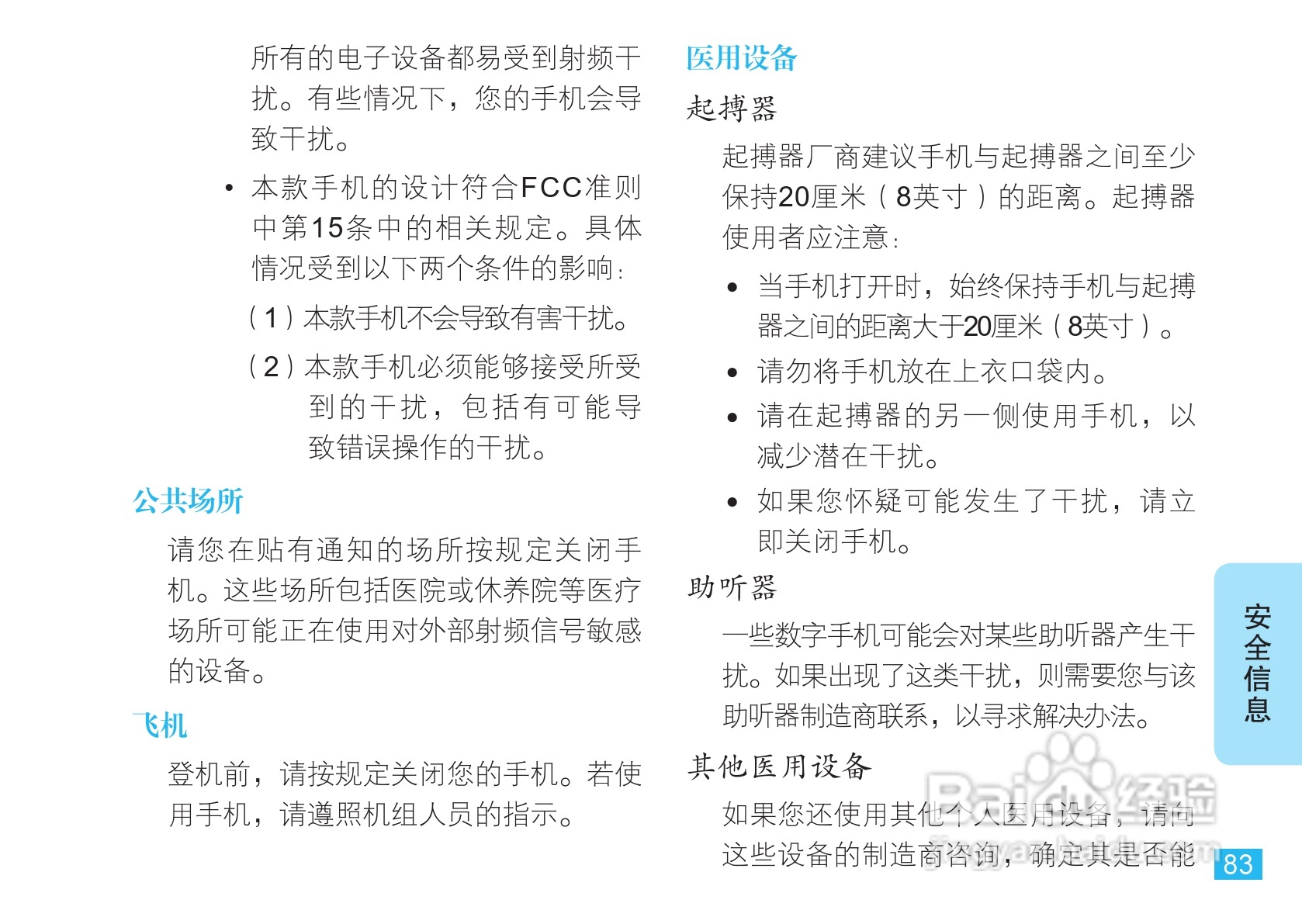 摩托罗拉EM30手机使用说明书:[9]