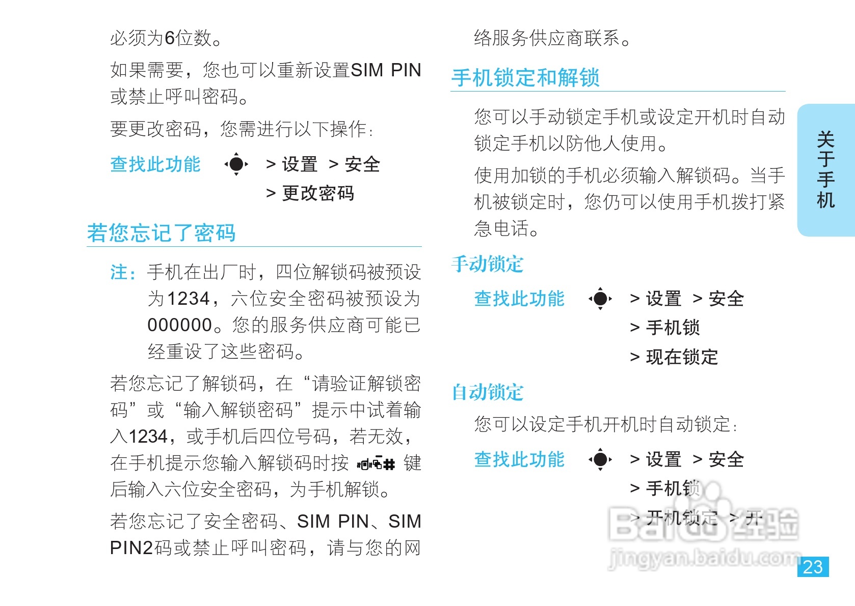 摩托罗拉EM30手机使用说明书:[3]