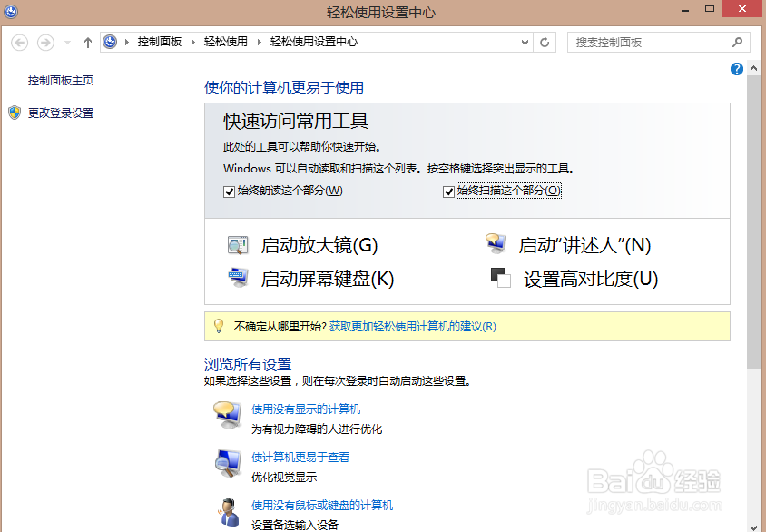 win8中的快捷键