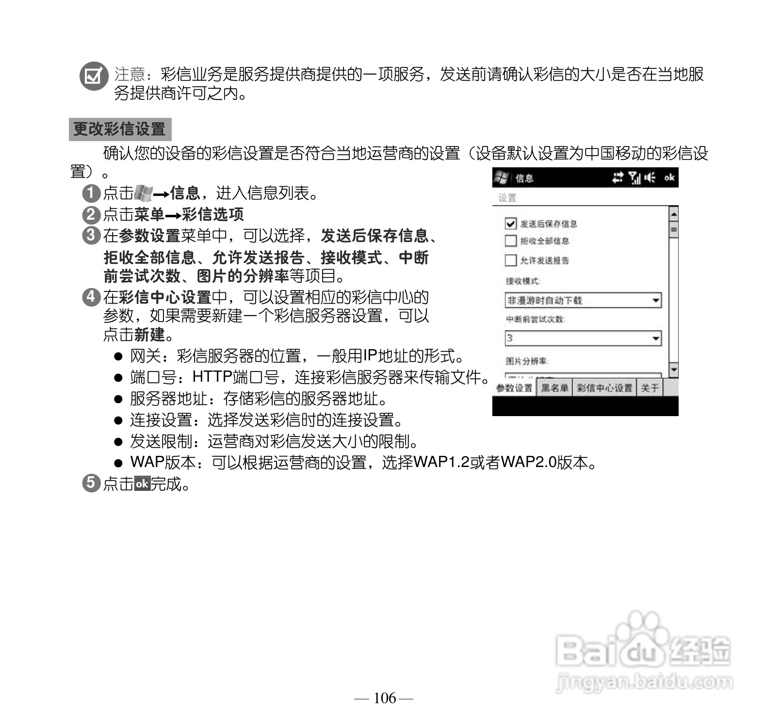 多普达Touch Pro T7278手机使用说明书:[12]