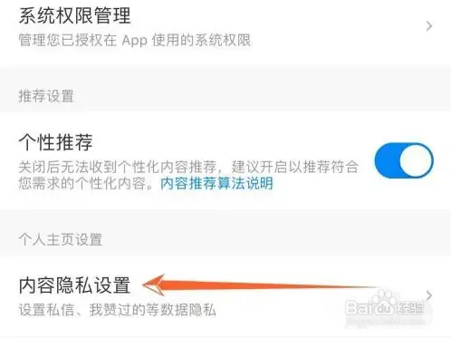 携程旅行怎样设置不让其他人看我点赞的内容？