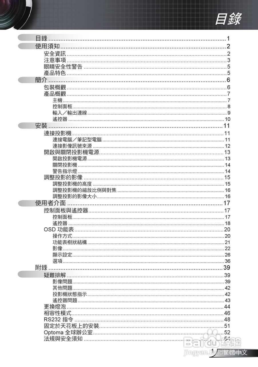奥图码HW536投影机使用说明书:[1]
