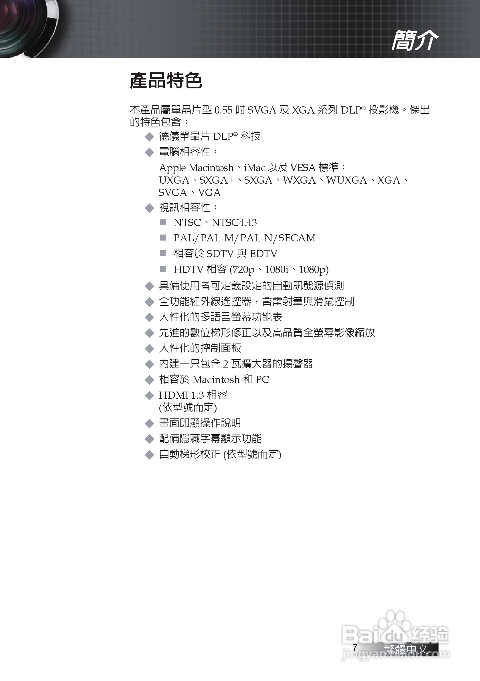 奥图码EX611投影机使用说明书:[1]