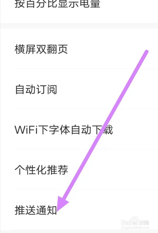 七读免费小说如何开启阅读提醒