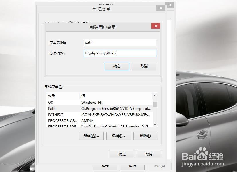 设置php的环境变量