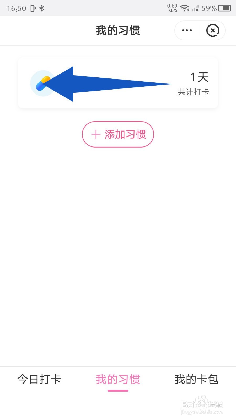 美柚app怎么删除我的习惯
