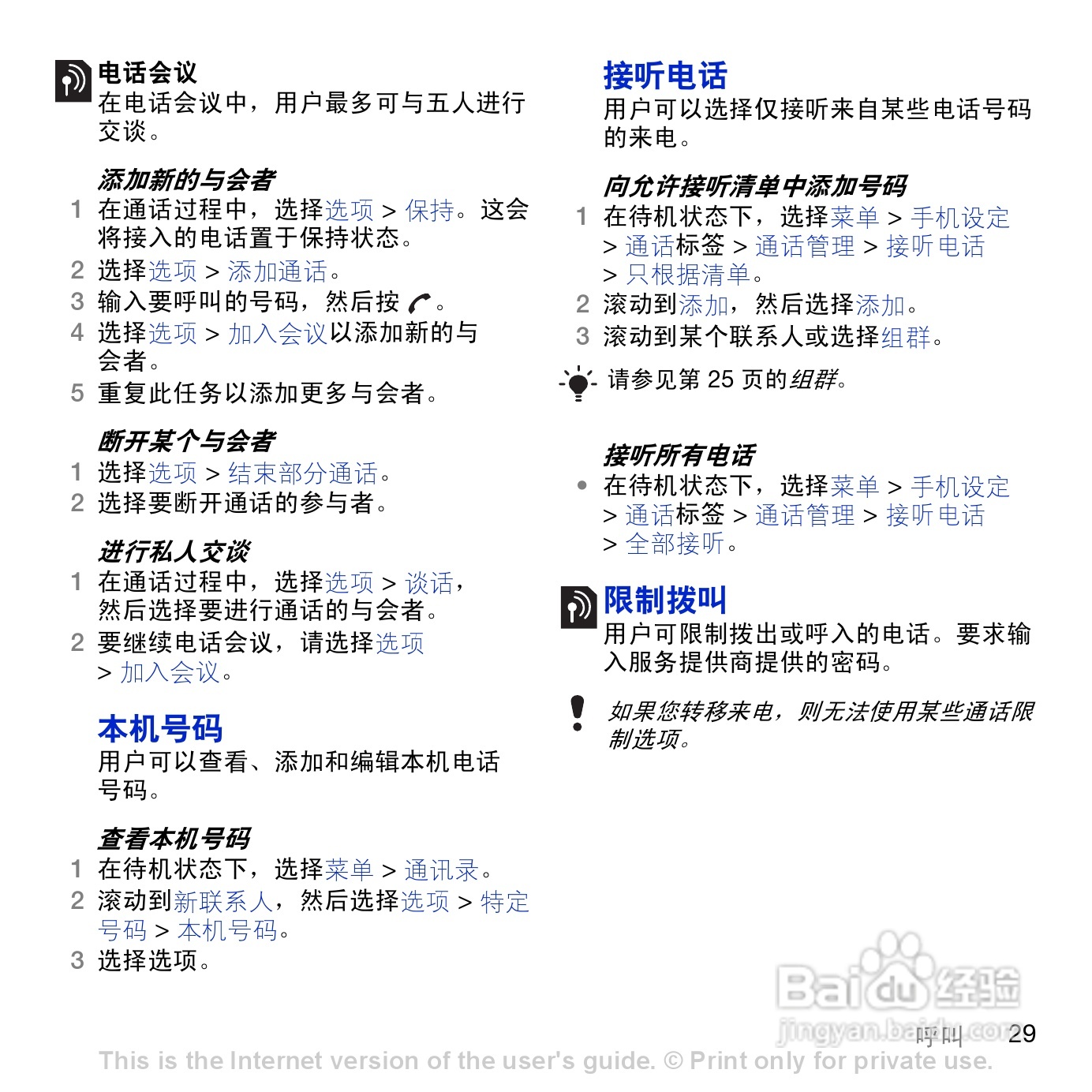 索尼爱立信K858c手机使用说明书:[4]