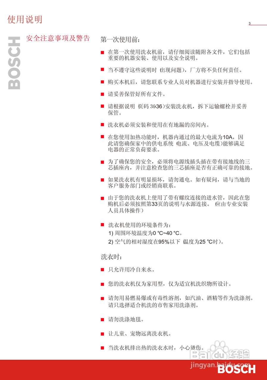 博世洗衣机(WFC40820;WFC41028)说明书:[1]