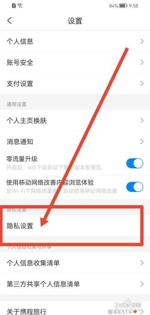 携程旅行如何才能展示我赞过的内容
