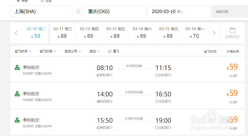 教你怎样买到白菜价的机票