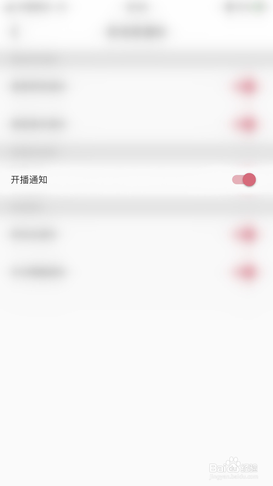 暖柚Sora怎么关闭开播通知