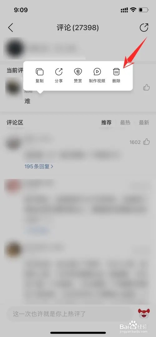 网易云如何删除评论