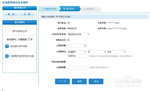 【钱币预约】70周年币来了，建行网页端操作指南
