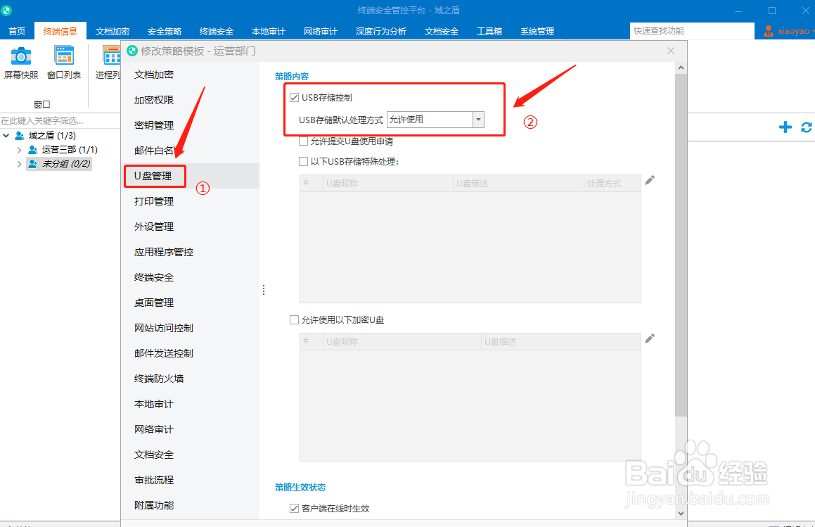 企业电脑如何禁止U盘使用？