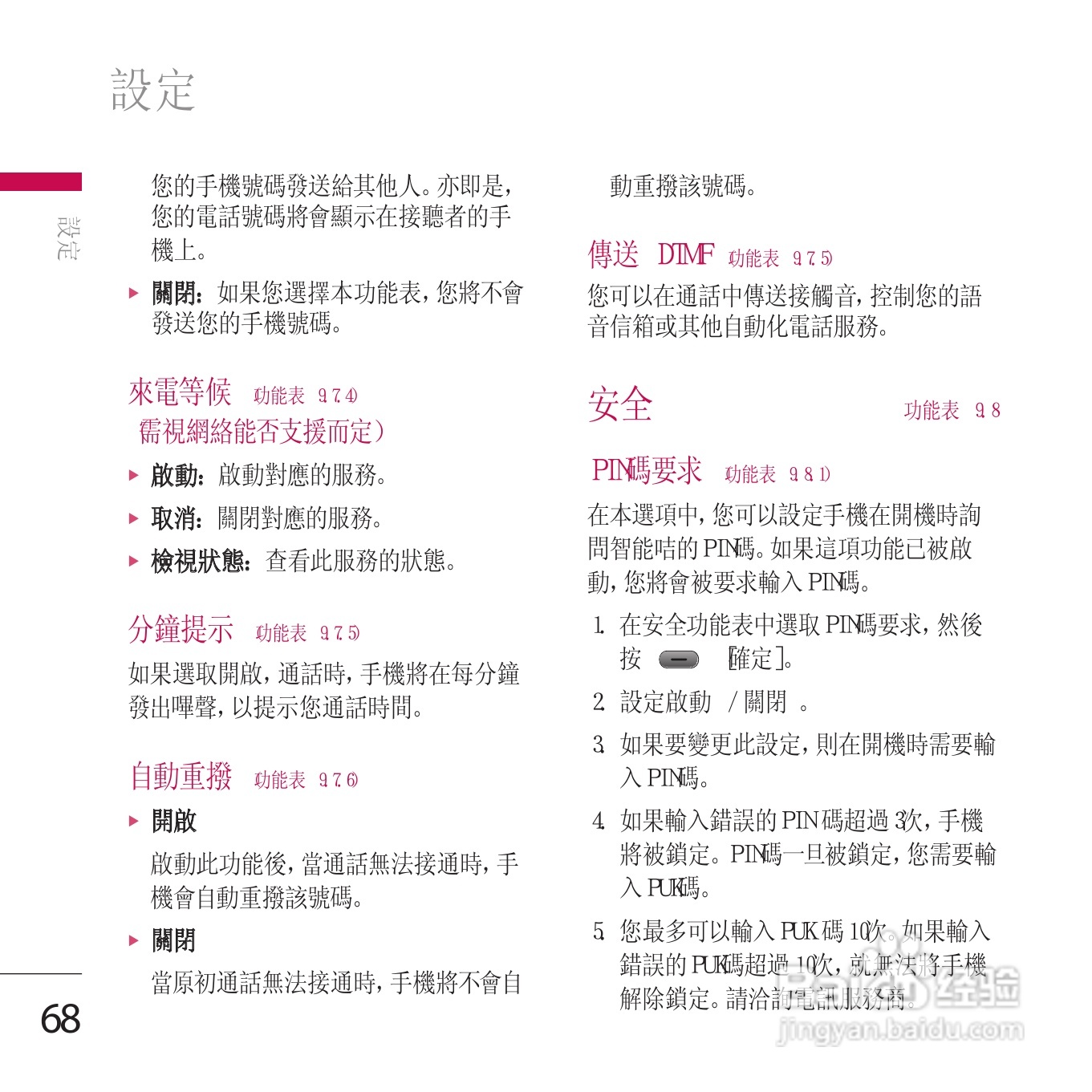 LG KE800手机使用说明书:[7]