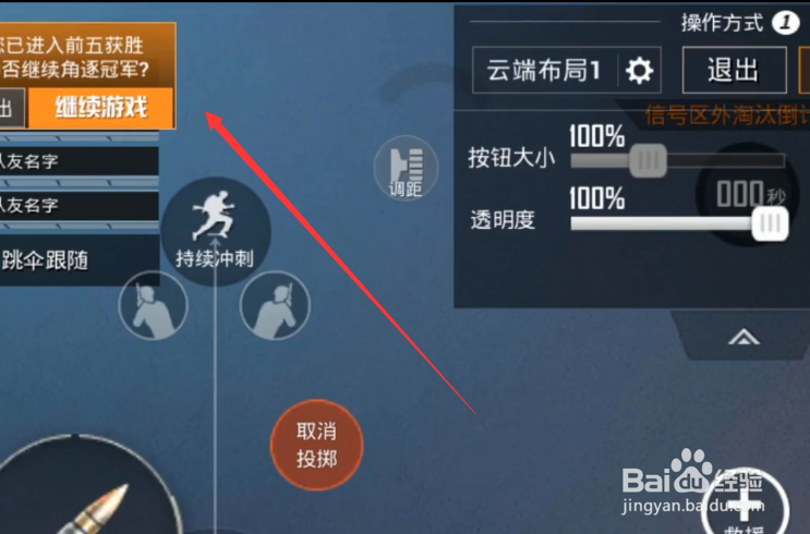 和平精英前五提示位置如何更改
