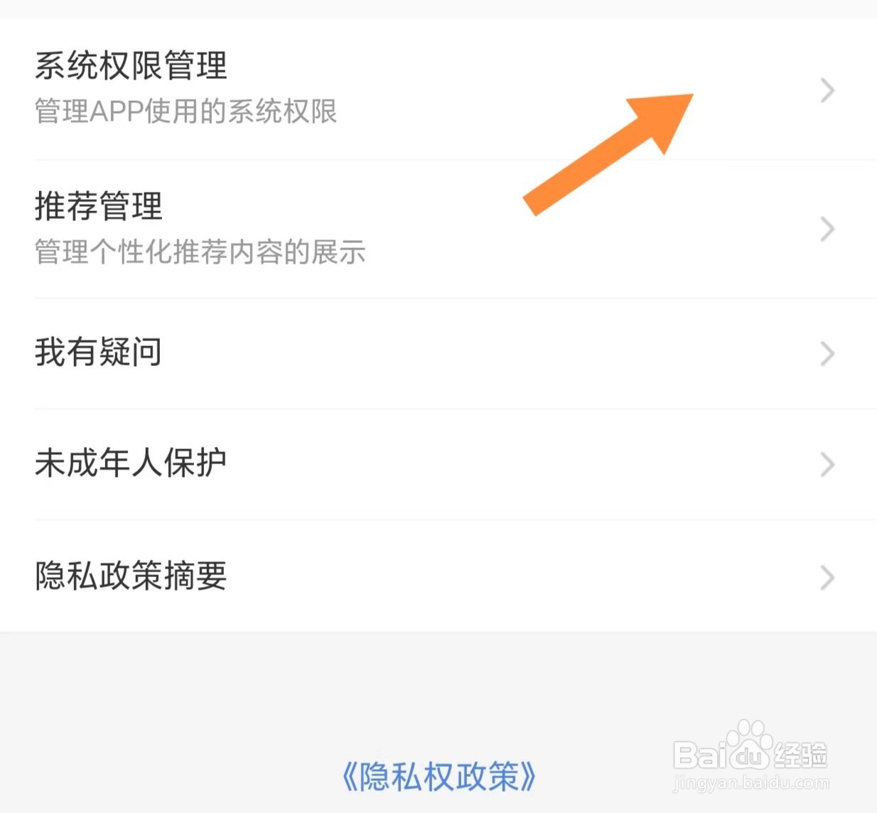 闲鱼如何查看系统权限管理