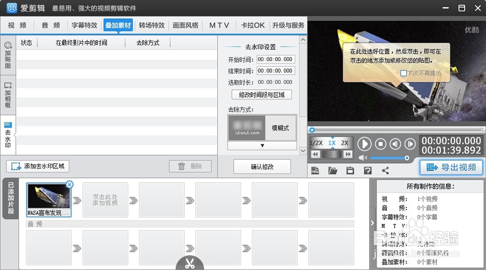 怎样给视频去水印