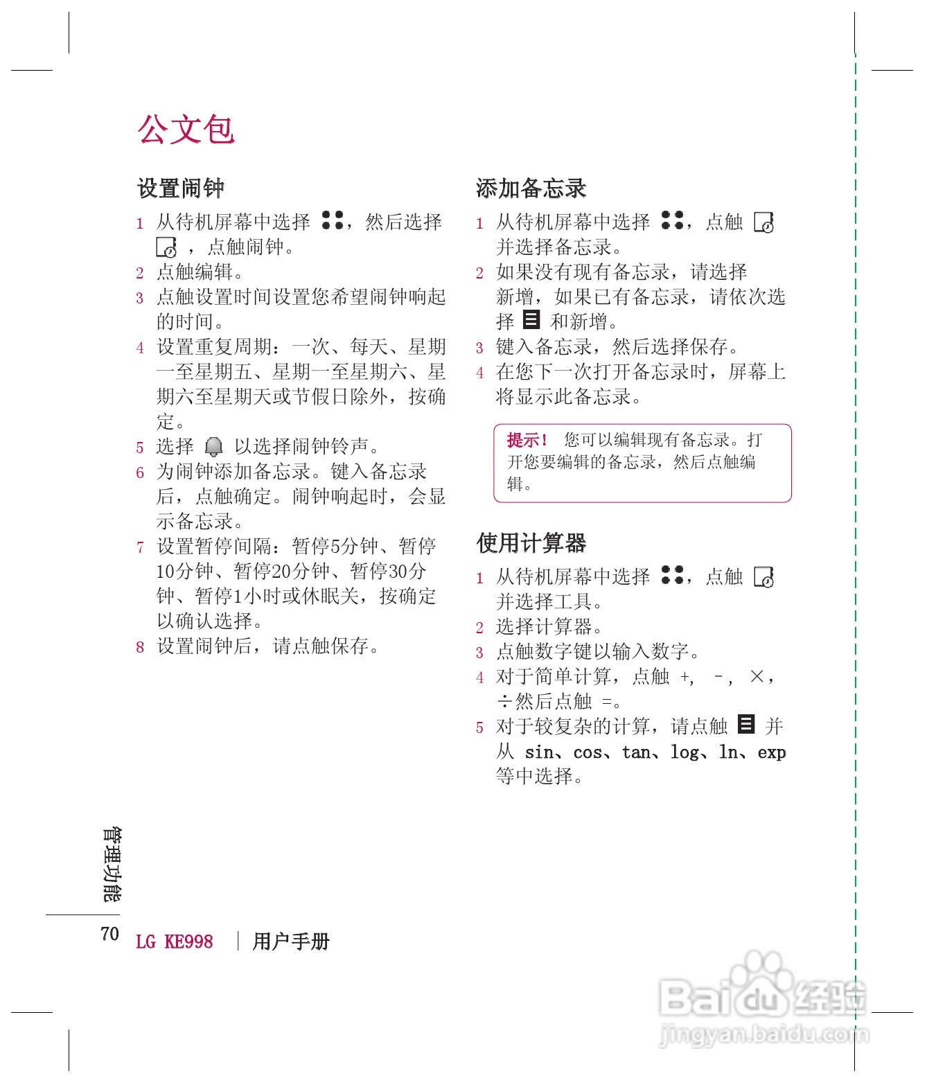 LG KE998手机使用说明书:[8]