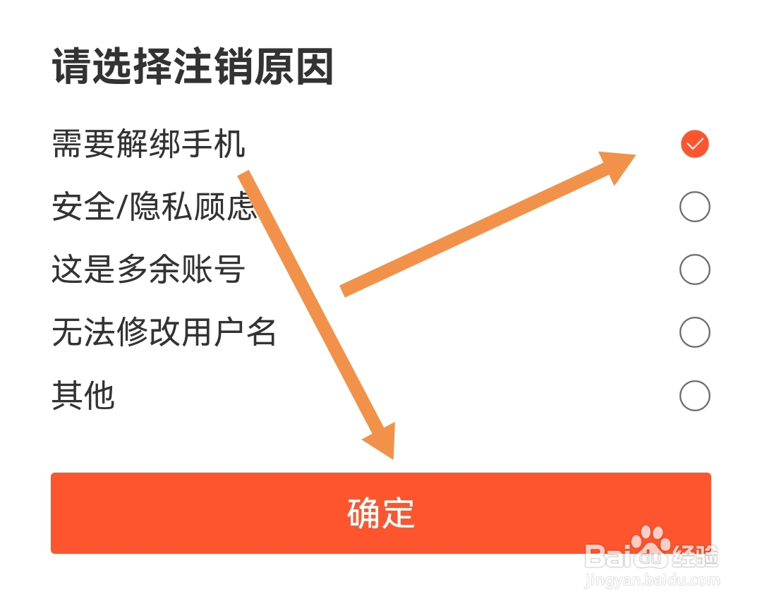 58好借软件如何注销账号