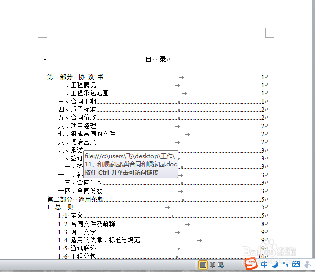 word文档怎么插入目录