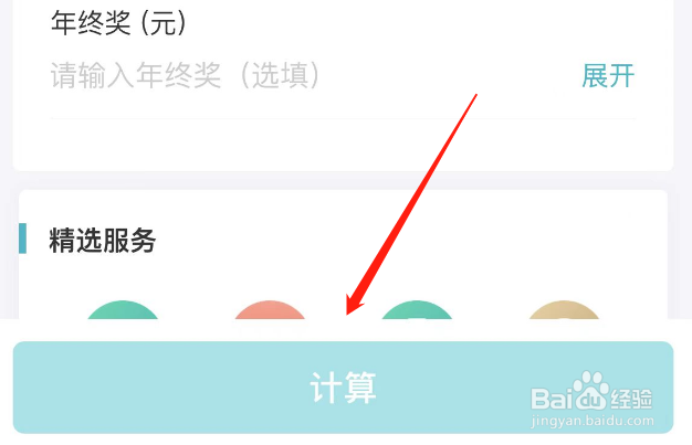 2023个人所得税怎么计算