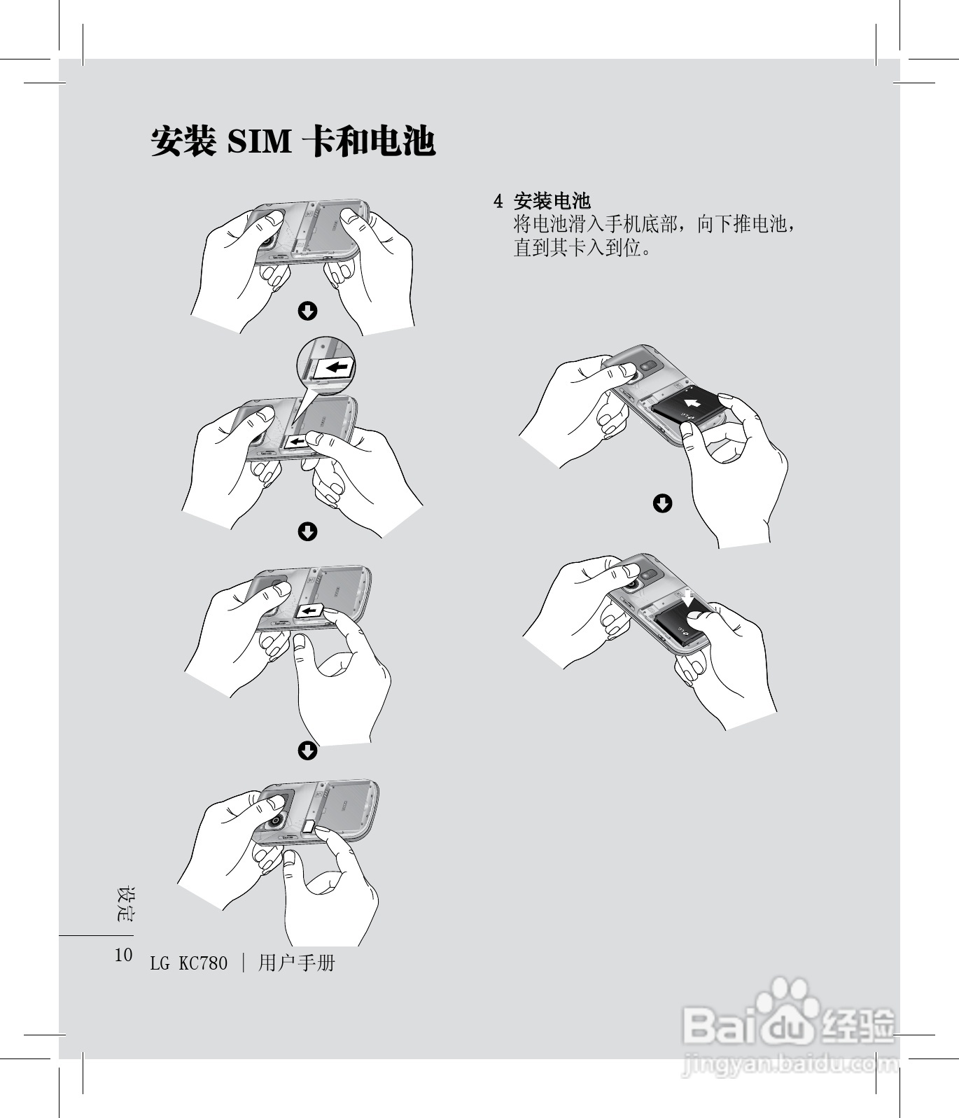 LG KC780手机使用说明书:[2]
