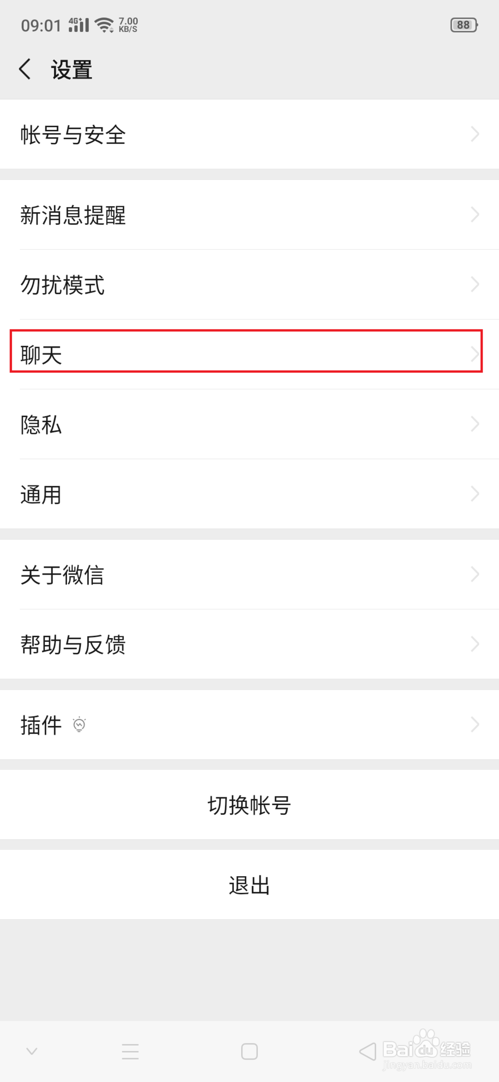 怎么清理微信聊天记录