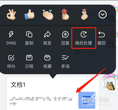 钉钉稍后处理在哪里