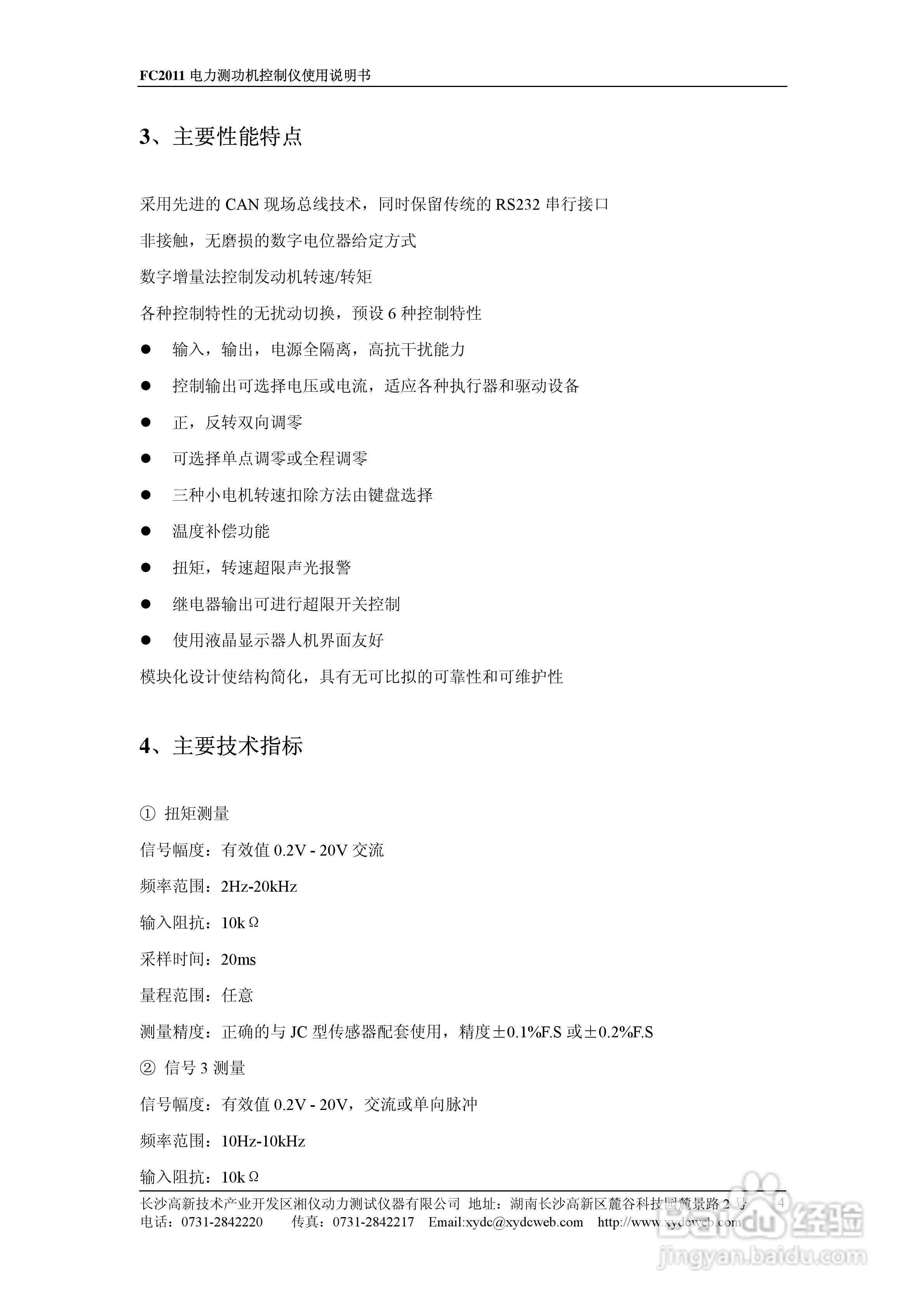 PowerLink FC2011电力测功机控制仪使用说明书:[1]
