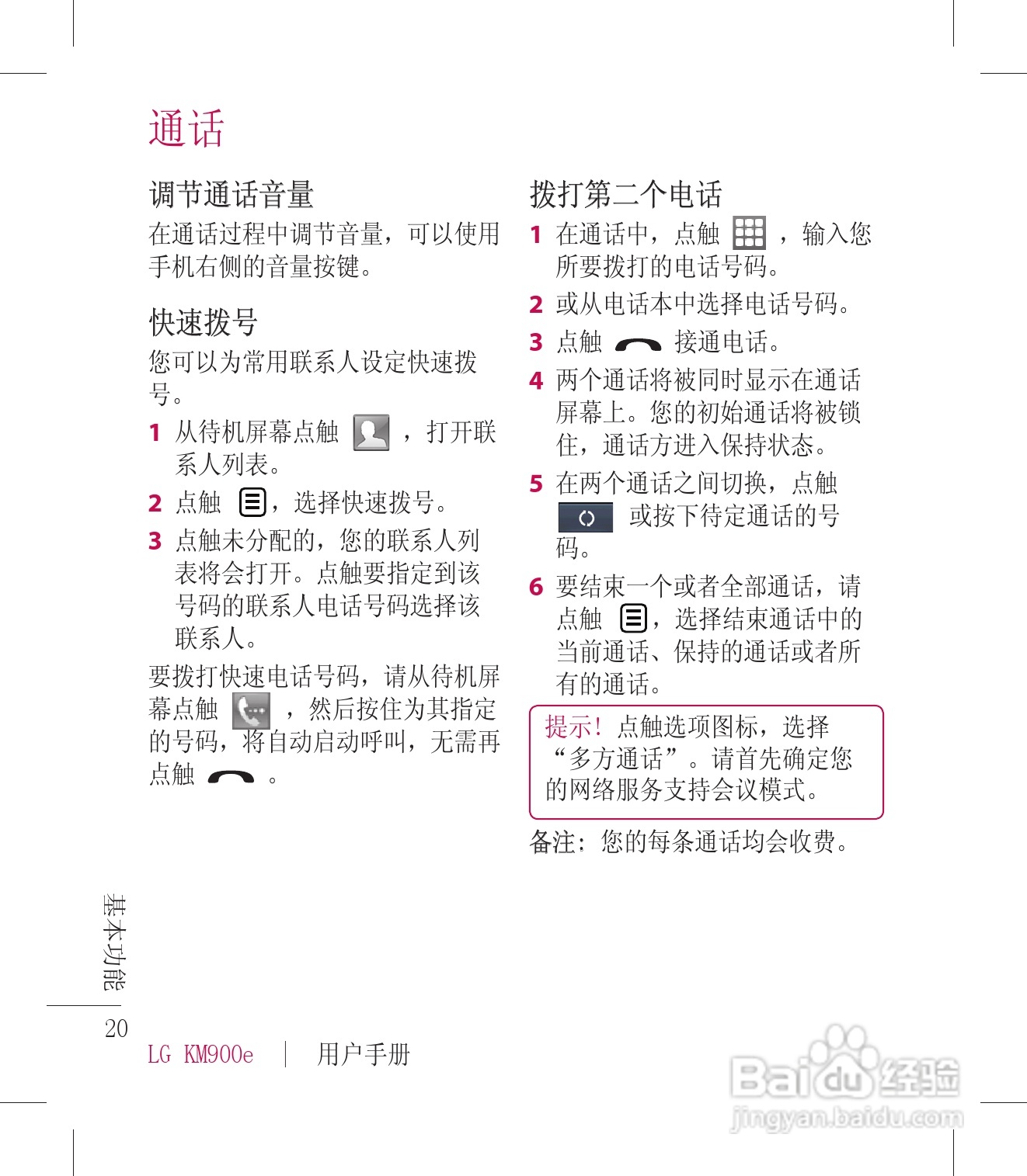 LG KM900手机使用说明书:[3]
