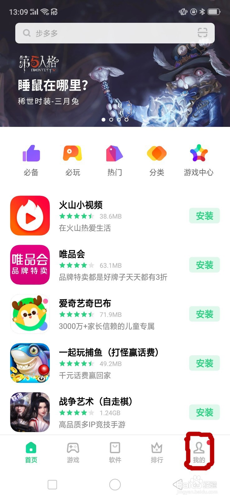 手机删除的安装包如何找回