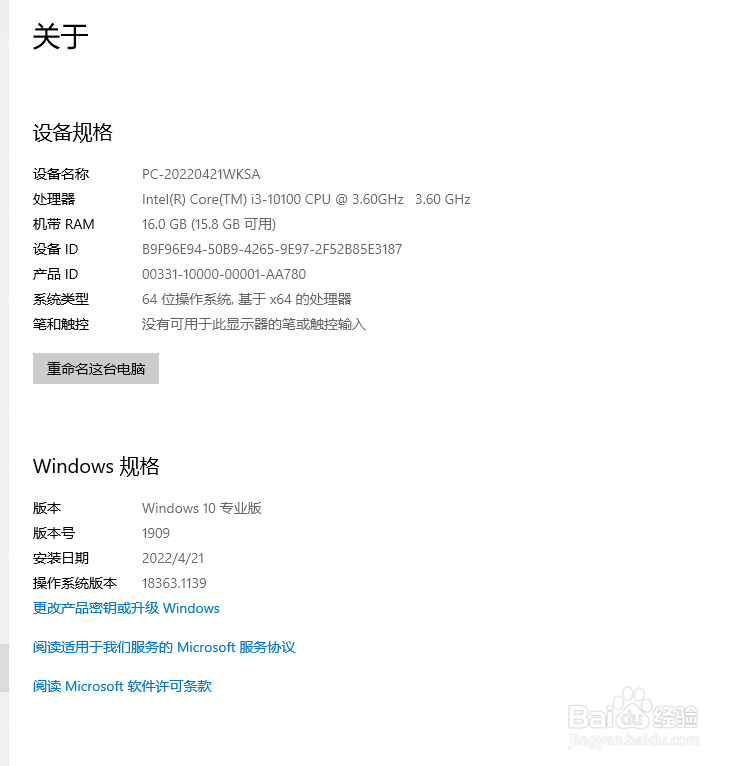 电脑系统版本怎么查询