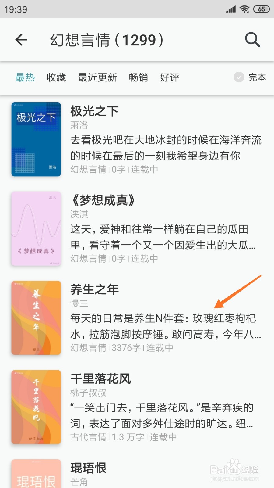 豆瓣阅读中哪里查看玫瑰红枣枸杞水