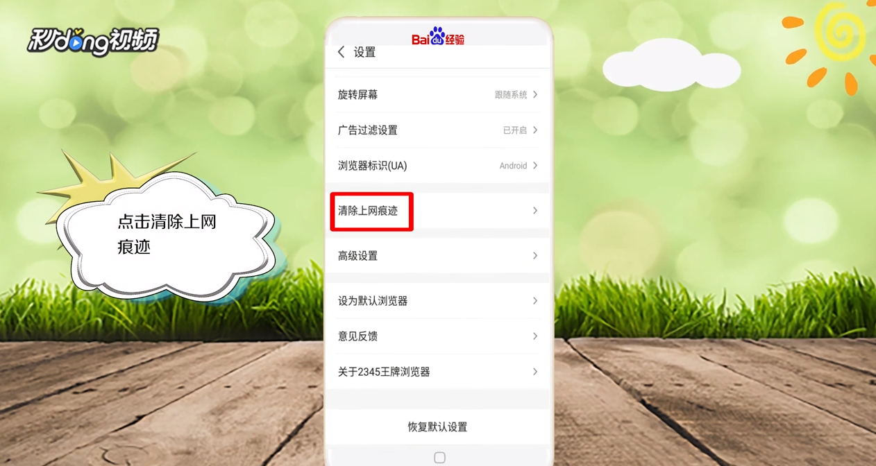 怎么清除2345浏览器浏览痕迹?