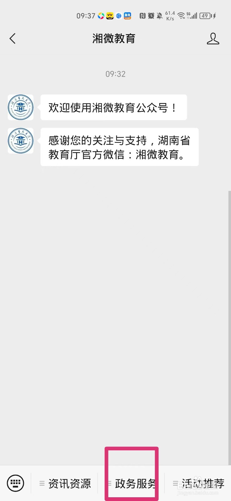 2023湖南教资笔试成绩怎么查