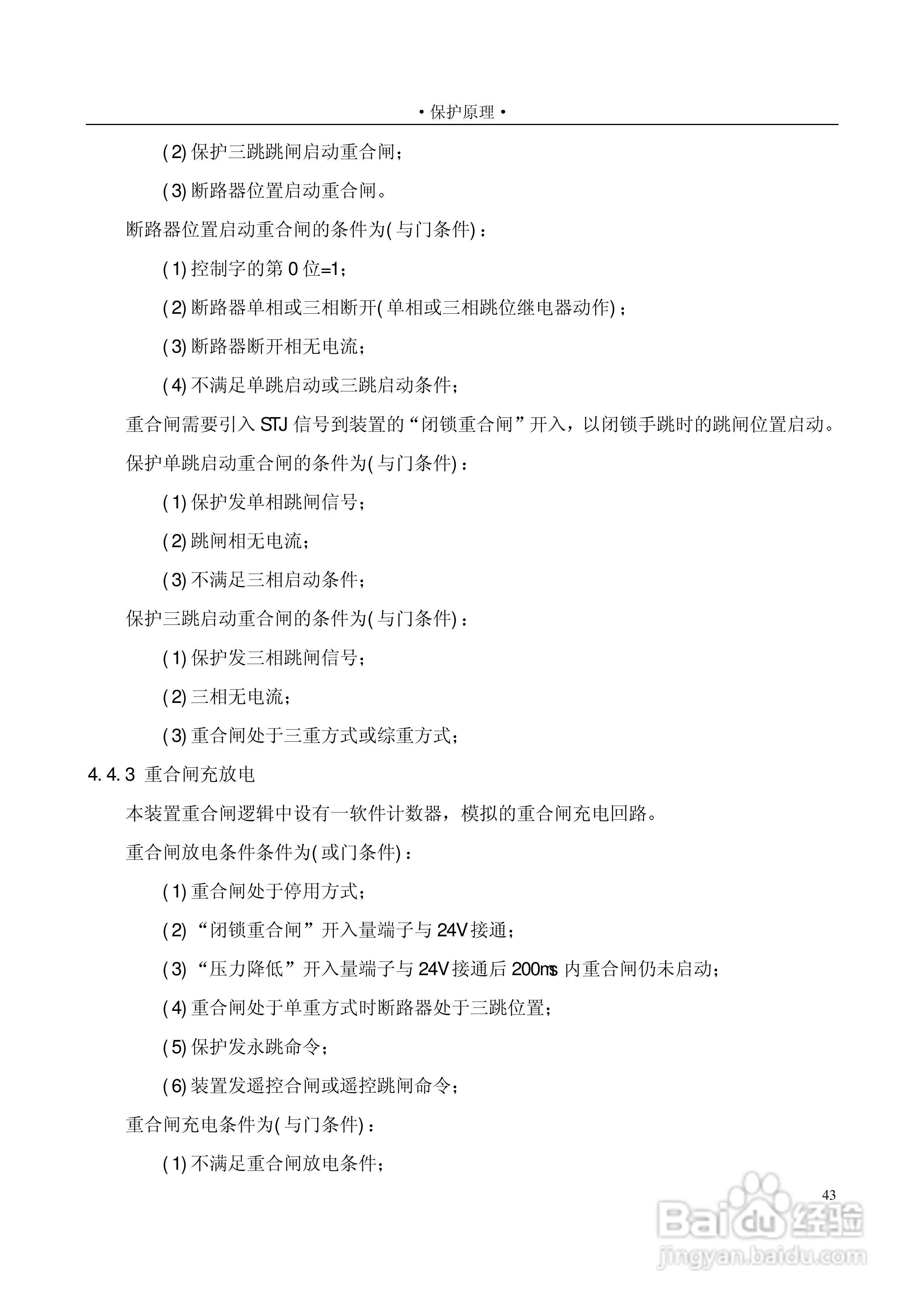 PSL601A数字式线路保护装置技术说明书:[5]