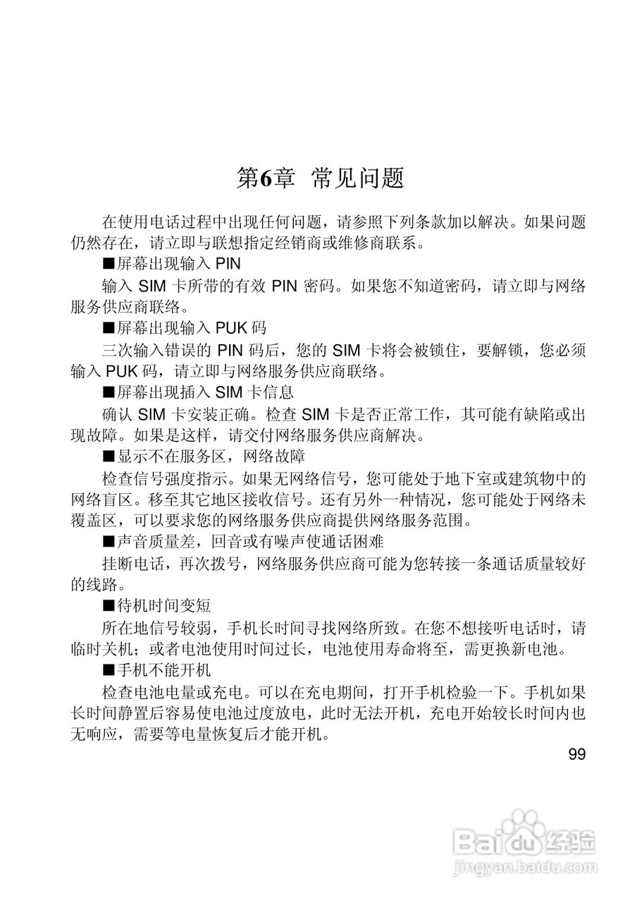 联想Lenovo i307手机使用说明书:[10]