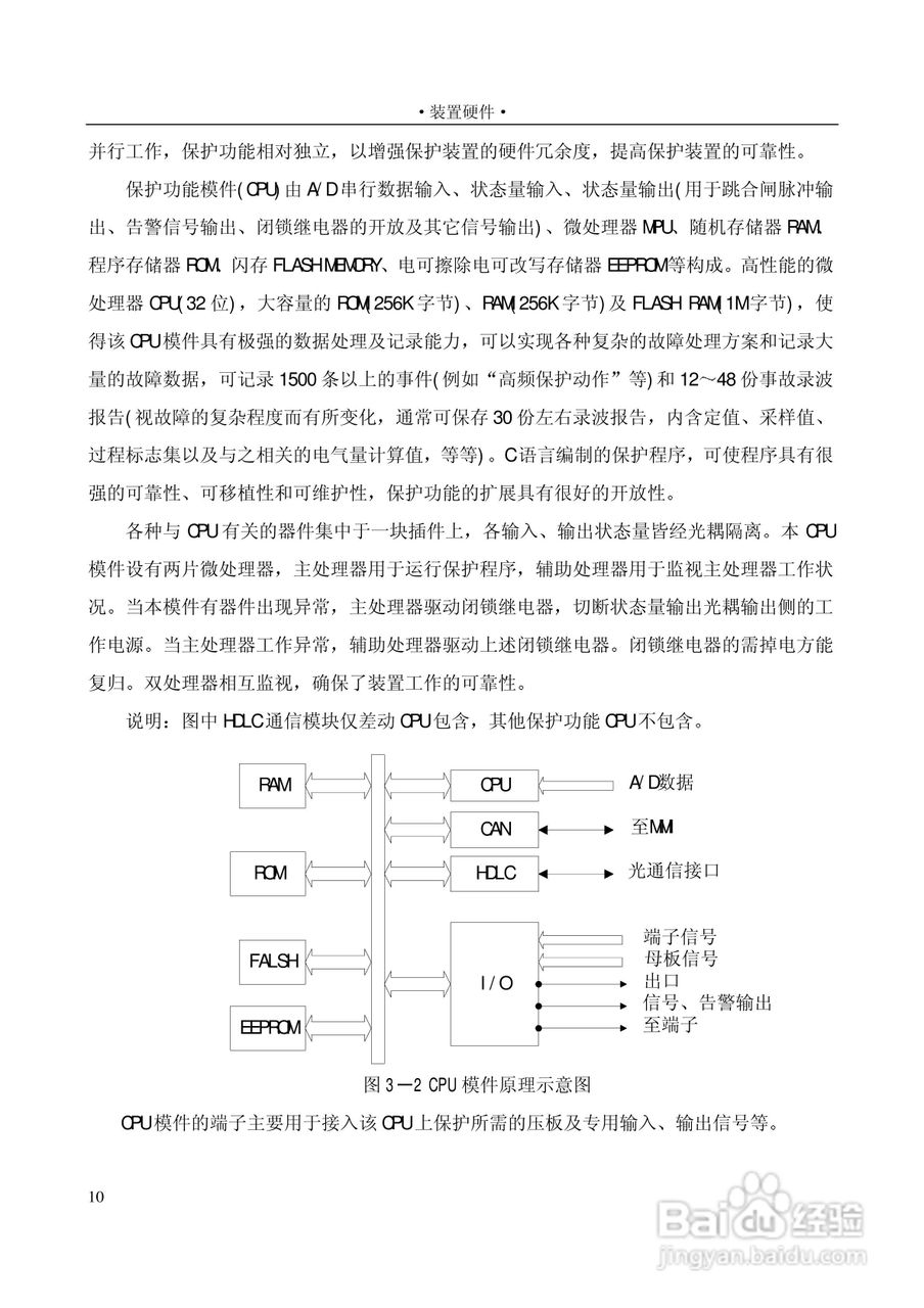 PSL601A数字式线路保护装置技术说明书:[2]