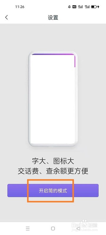 和包如何切换成简约版