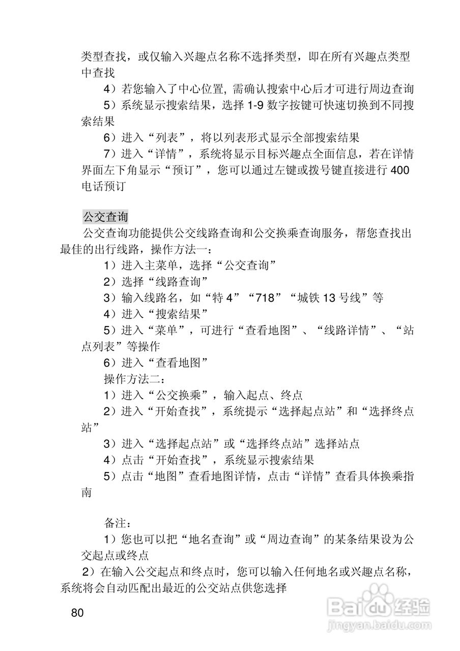 联想Lenovo P80手机使用说明书:[8]