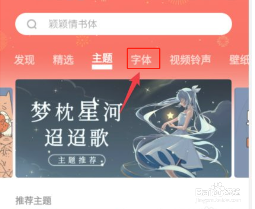 vivo手机如何设置字体