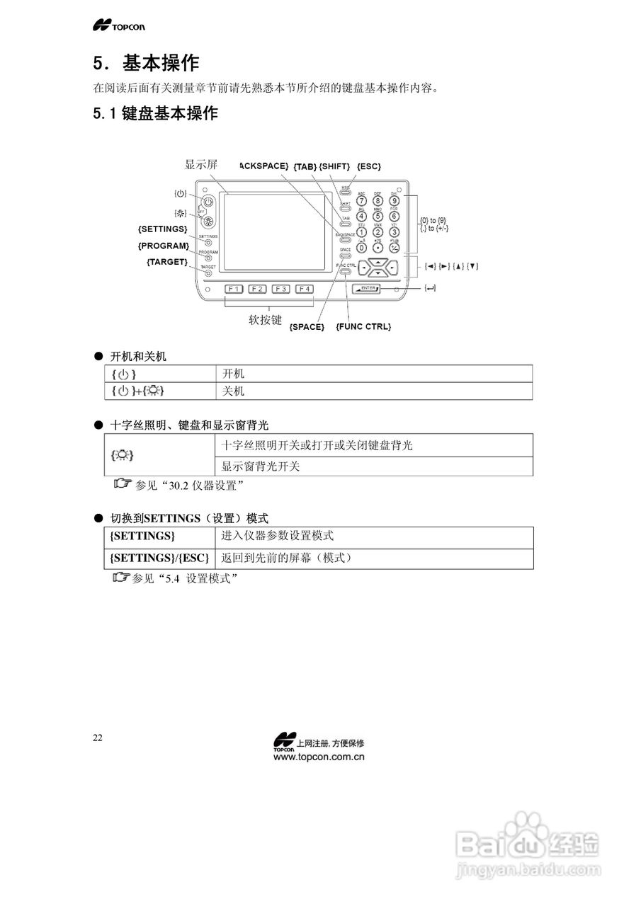 拓普康自动跟踪全站仪MS05A使用手册:[3]